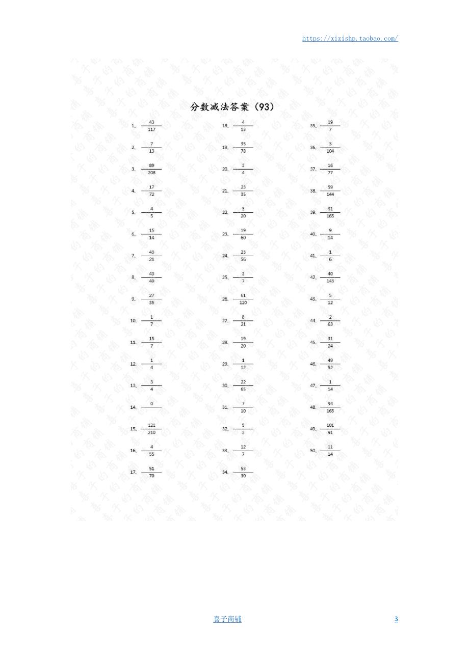 小学数学口算五年级 分数减法第91~100篇（高级）答案教案_第3页