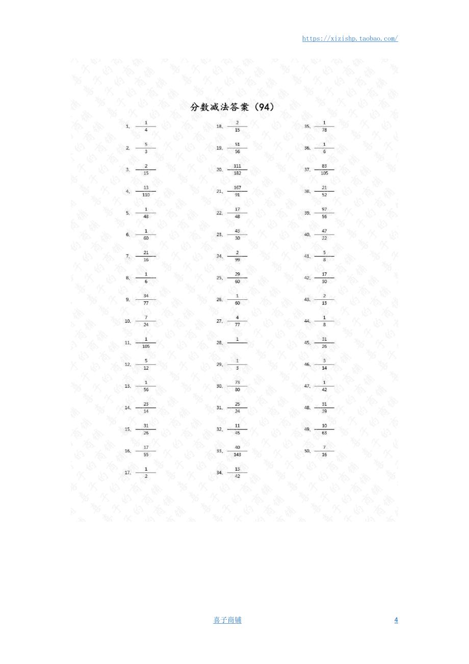 小学数学口算五年级 分数减法第91~100篇（高级）答案教案_第4页