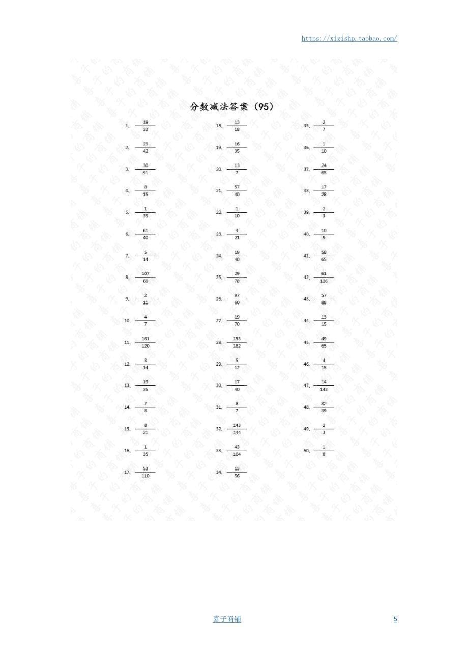 小学数学口算五年级 分数减法第91~100篇（高级）答案教案_第5页