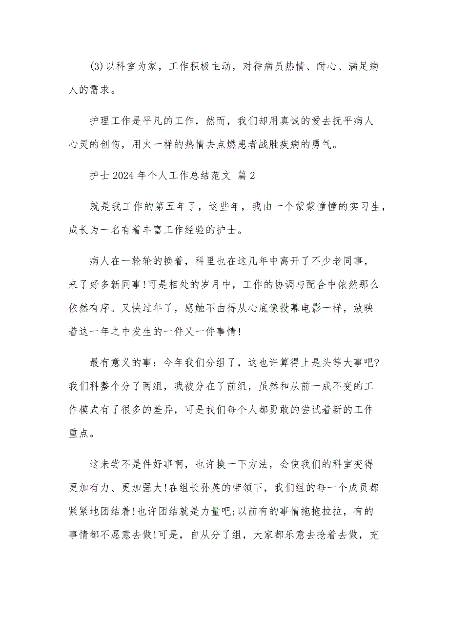 护士2024年个人工作总结范文（26篇）_第3页