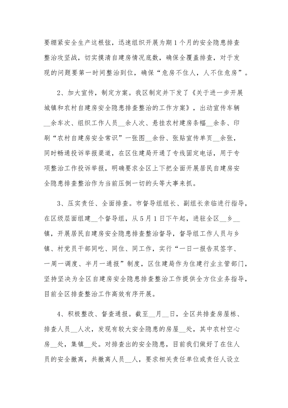 燃气安全排查整治工作的汇报材料（28篇）_第3页