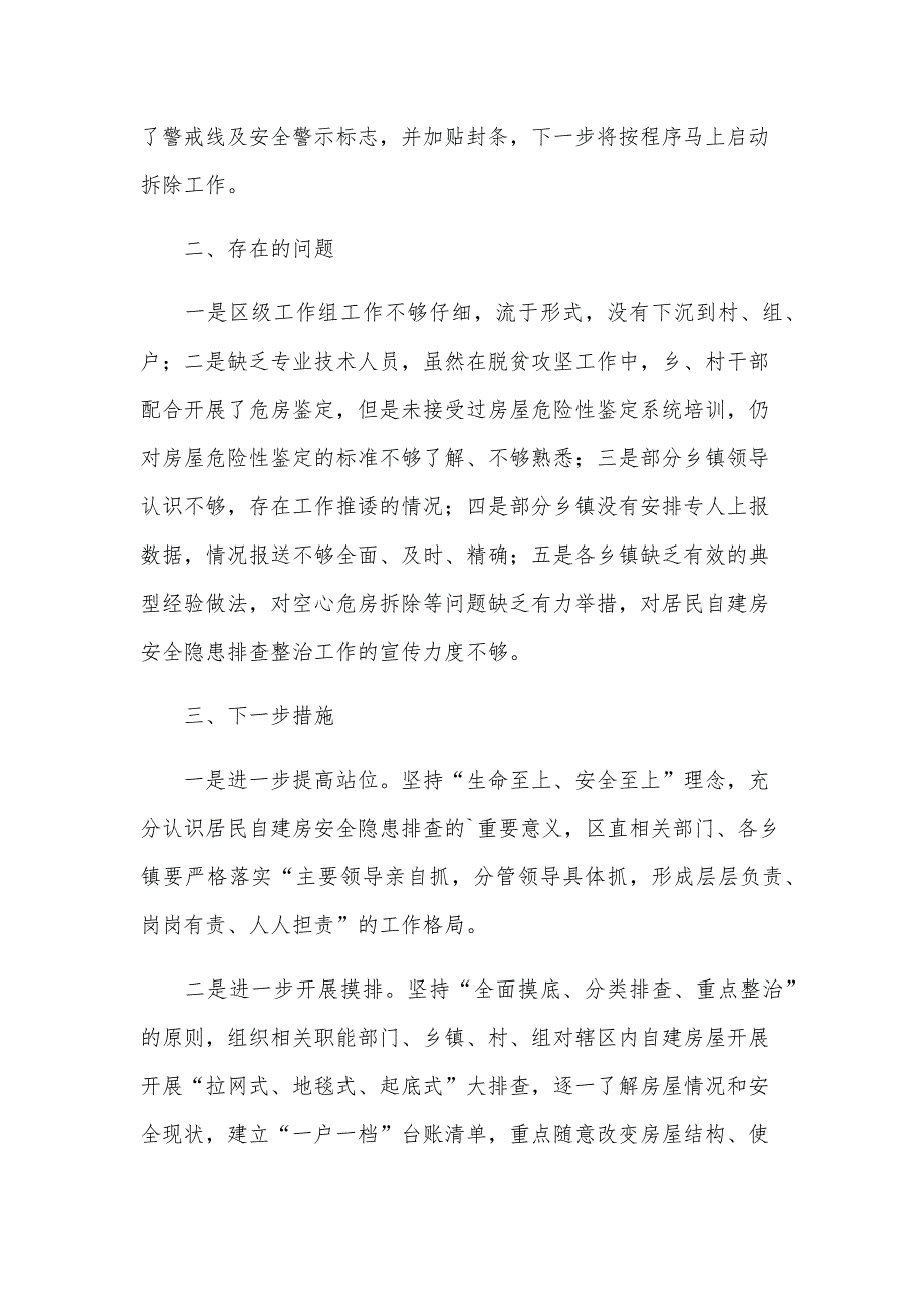 燃气安全排查整治工作的汇报材料（28篇）_第4页