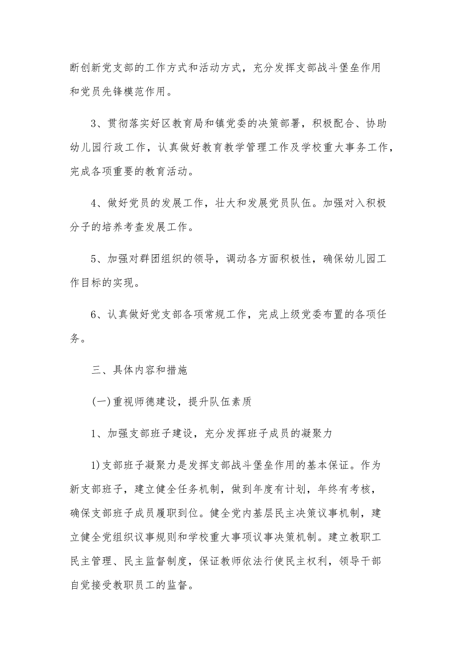 2025幼儿园下半年活动计划（30篇）_第2页