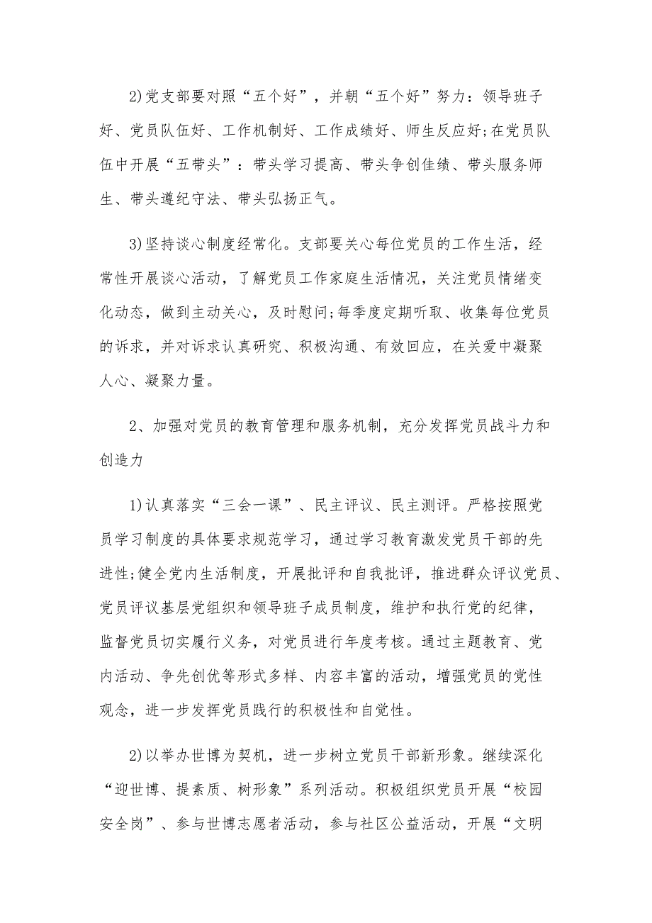 2025幼儿园下半年活动计划（30篇）_第3页