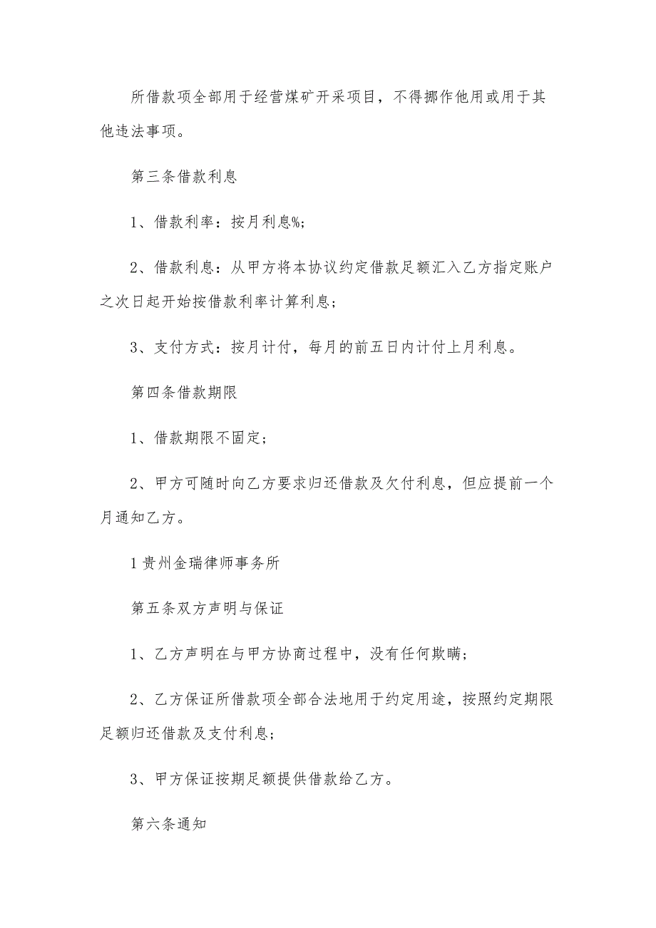 个人借款合同模板简单（30篇）_第2页