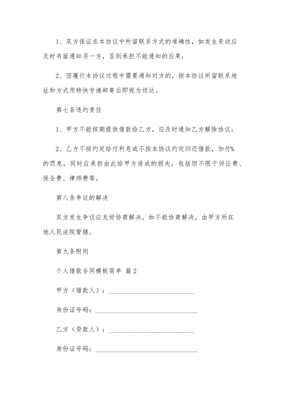 个人借款合同模板简单（30篇）_第3页