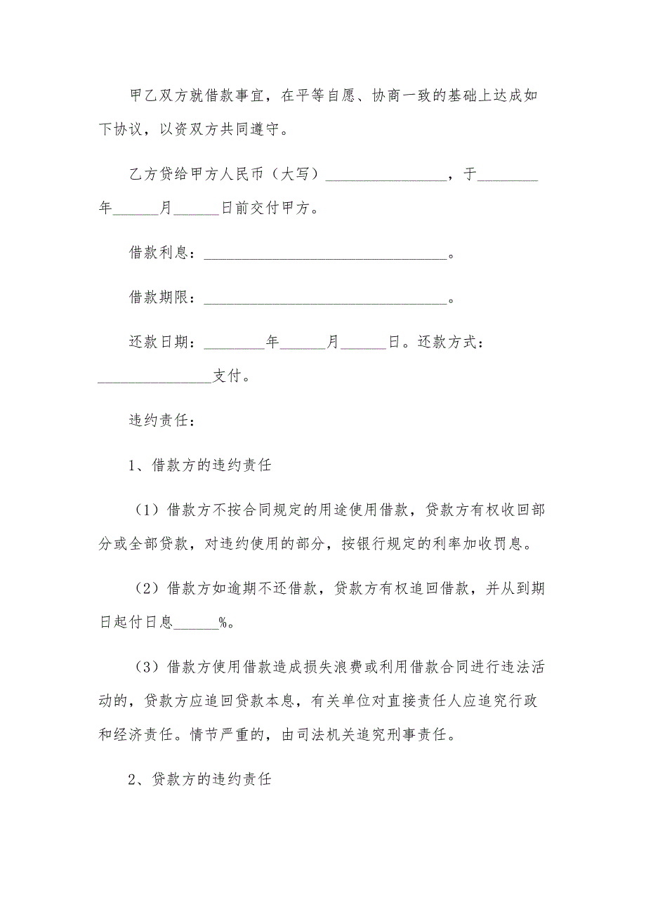 个人借款合同模板简单（30篇）_第4页