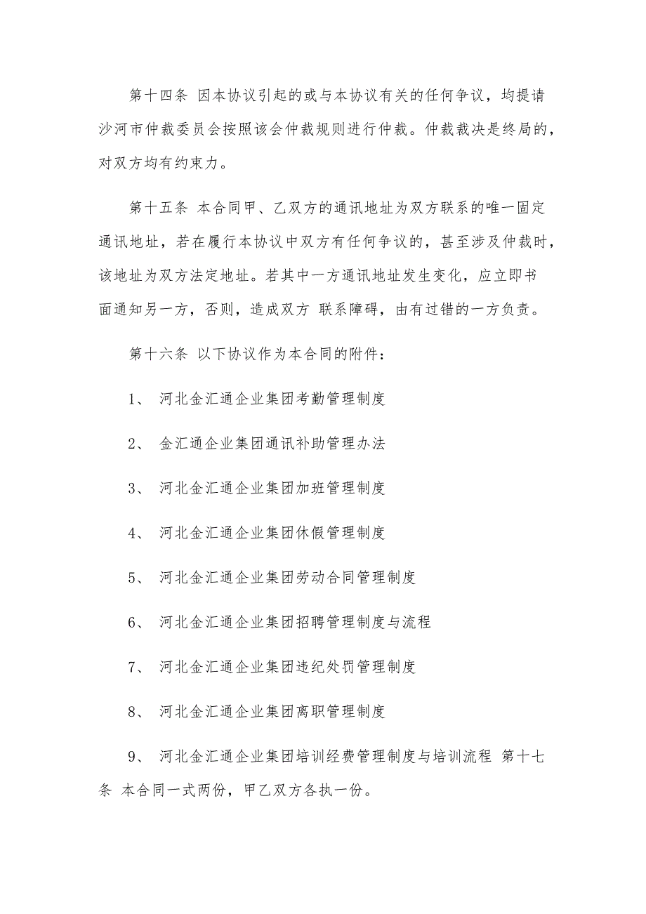 企业劳务合同范本（25篇）_第3页