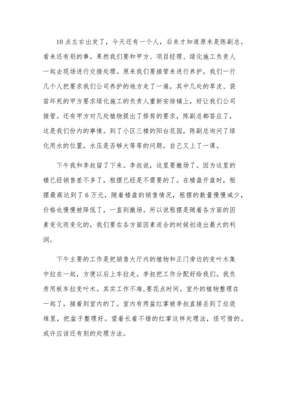 专业顶岗实习报告汇总（31篇）_第3页