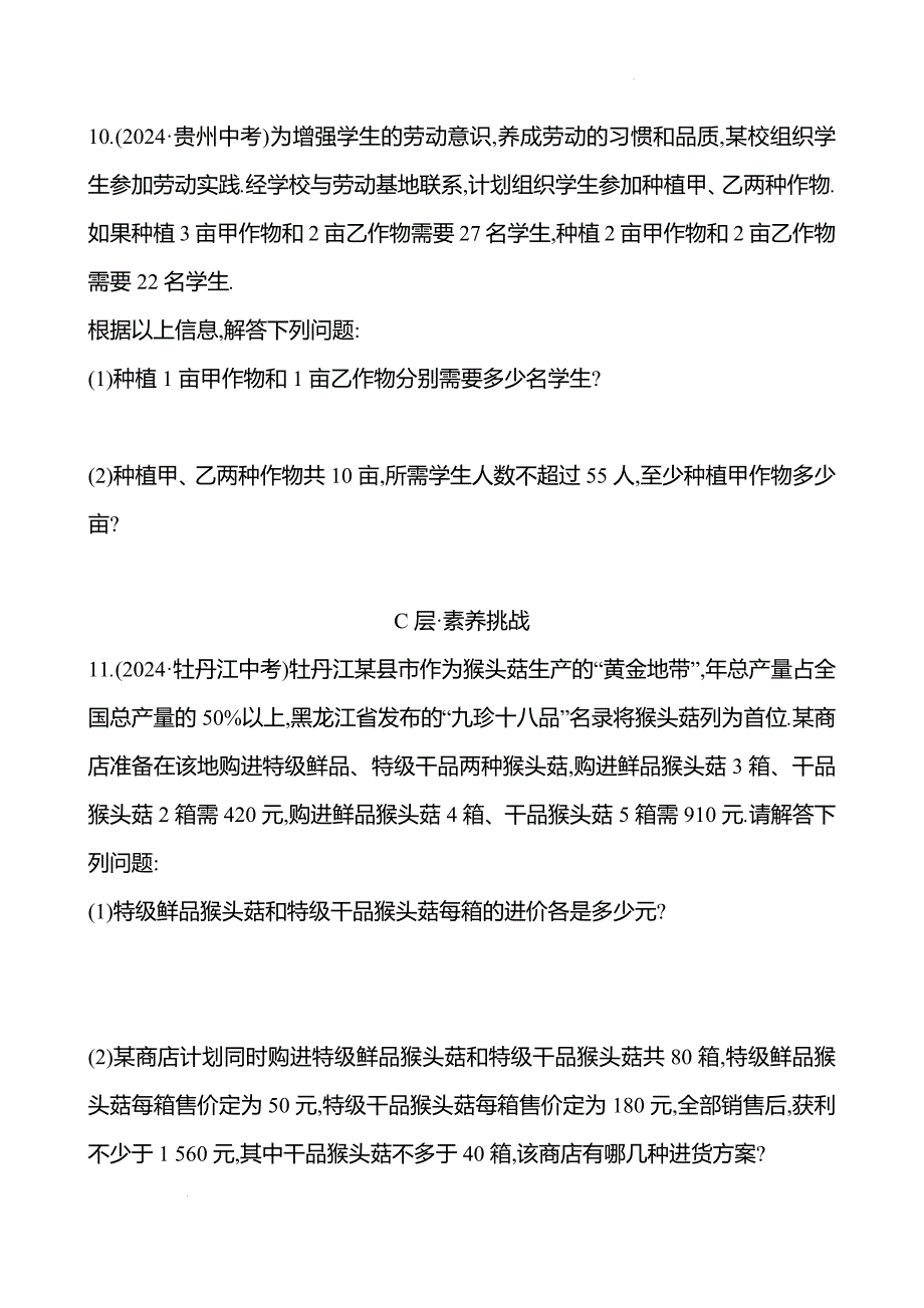 中考数学总复习《方程(组)与不等式(组)的应用》专项测试卷带答案_第3页