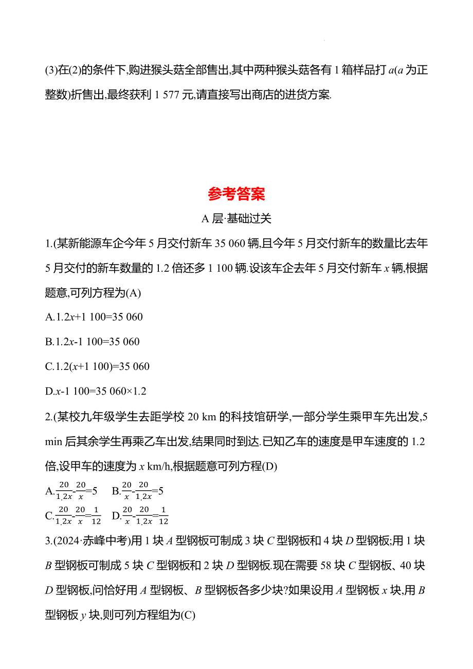 中考数学总复习《方程(组)与不等式(组)的应用》专项测试卷带答案_第4页