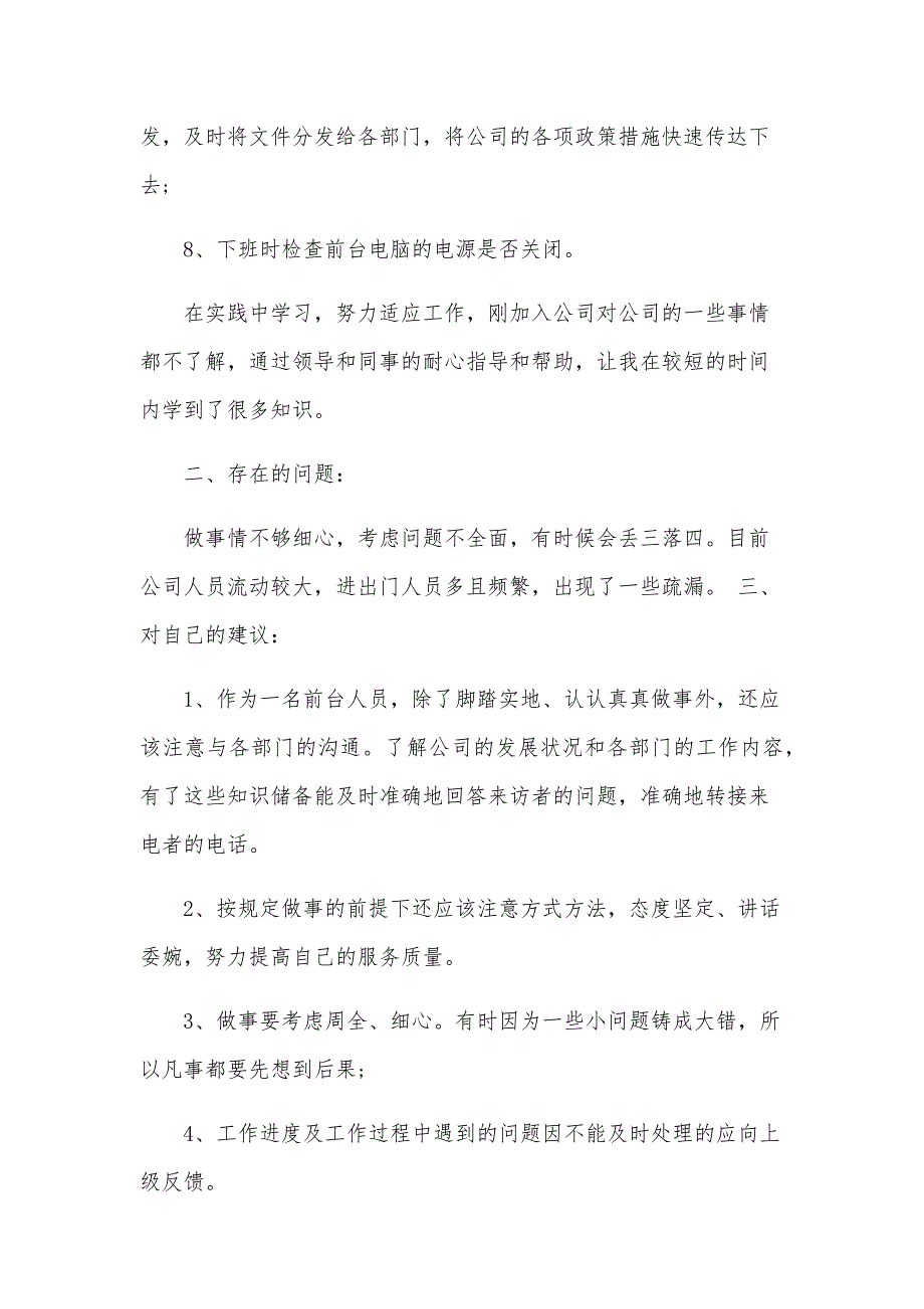 2024前台接待年终总结（26篇）_第2页