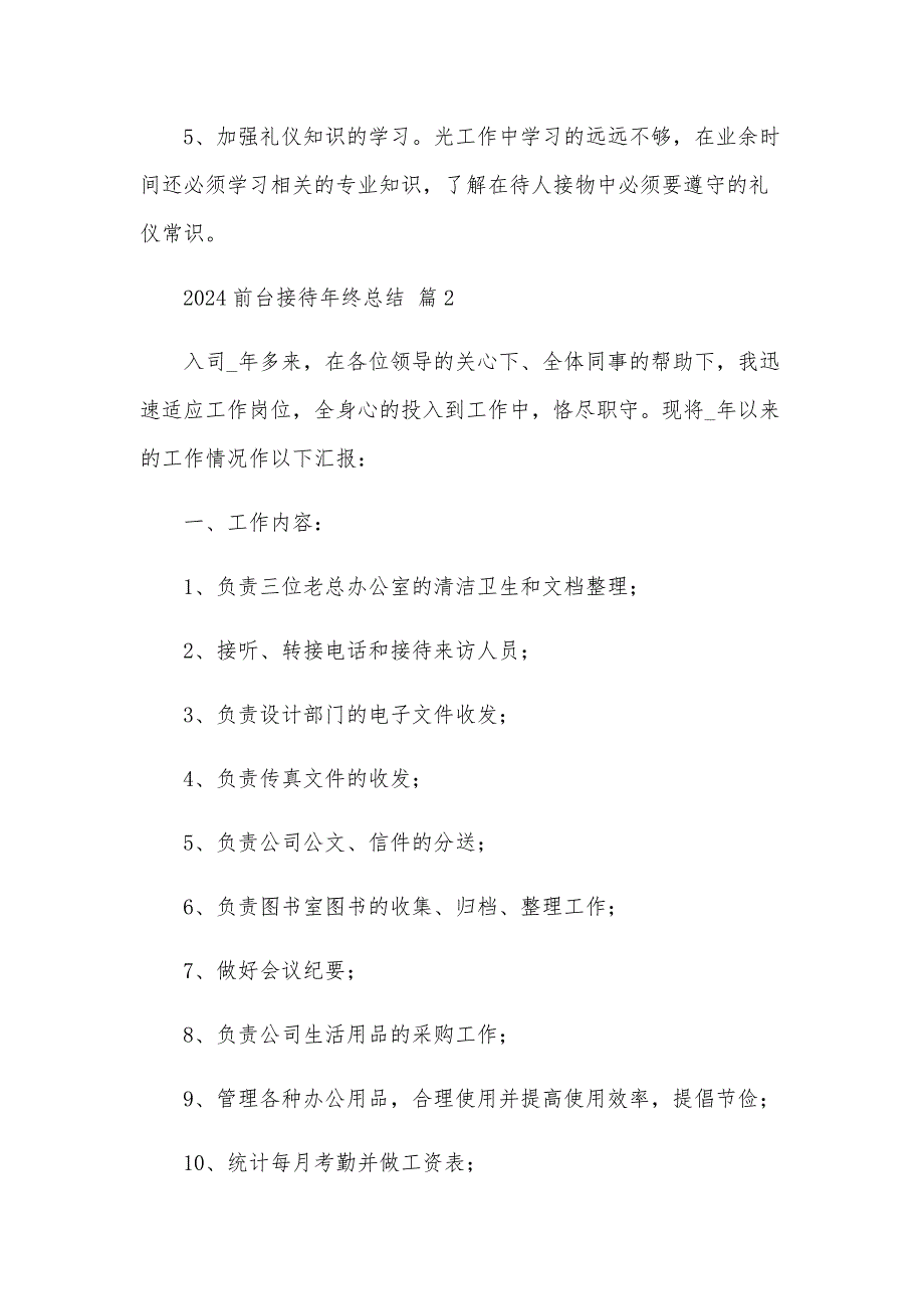 2024前台接待年终总结（26篇）_第3页