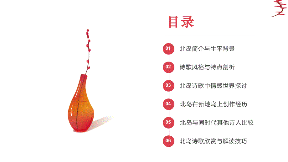 诗人北岛课件_第2页