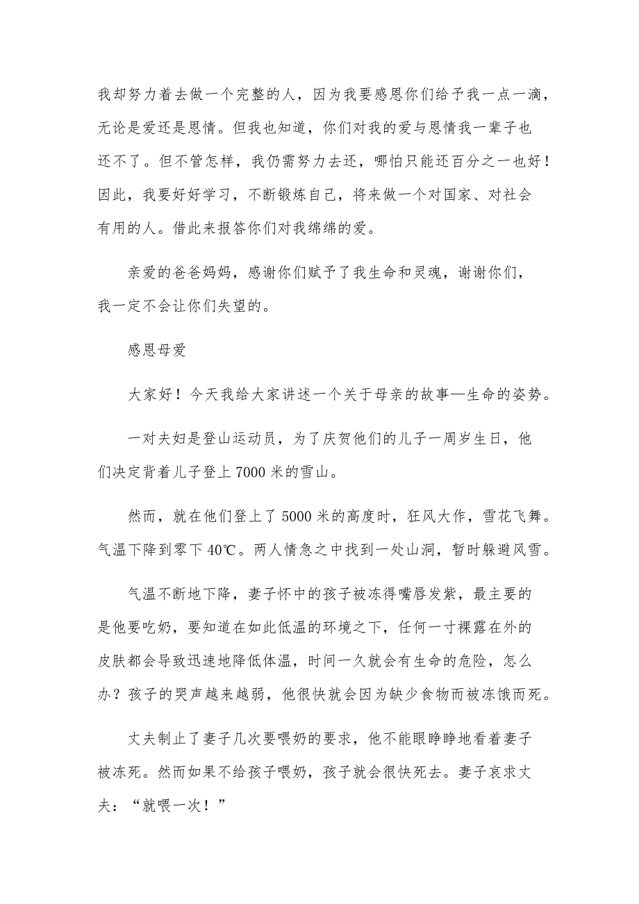 感恩父母演讲稿1500字（27篇）_第2页