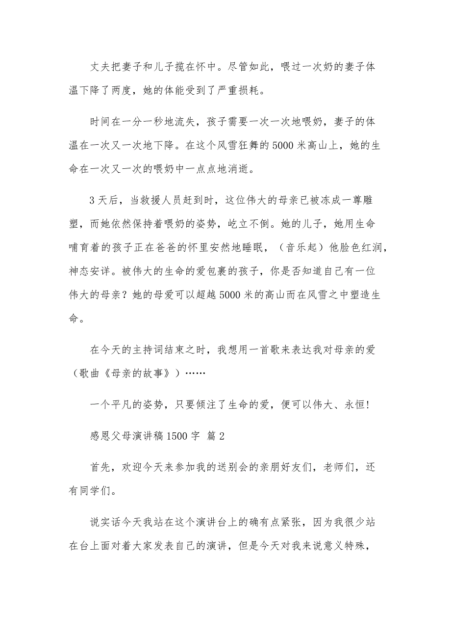 感恩父母演讲稿1500字（27篇）_第3页