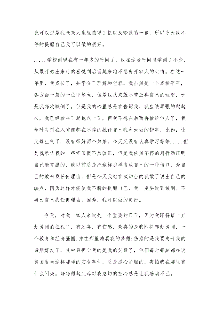 感恩父母演讲稿1500字（27篇）_第4页