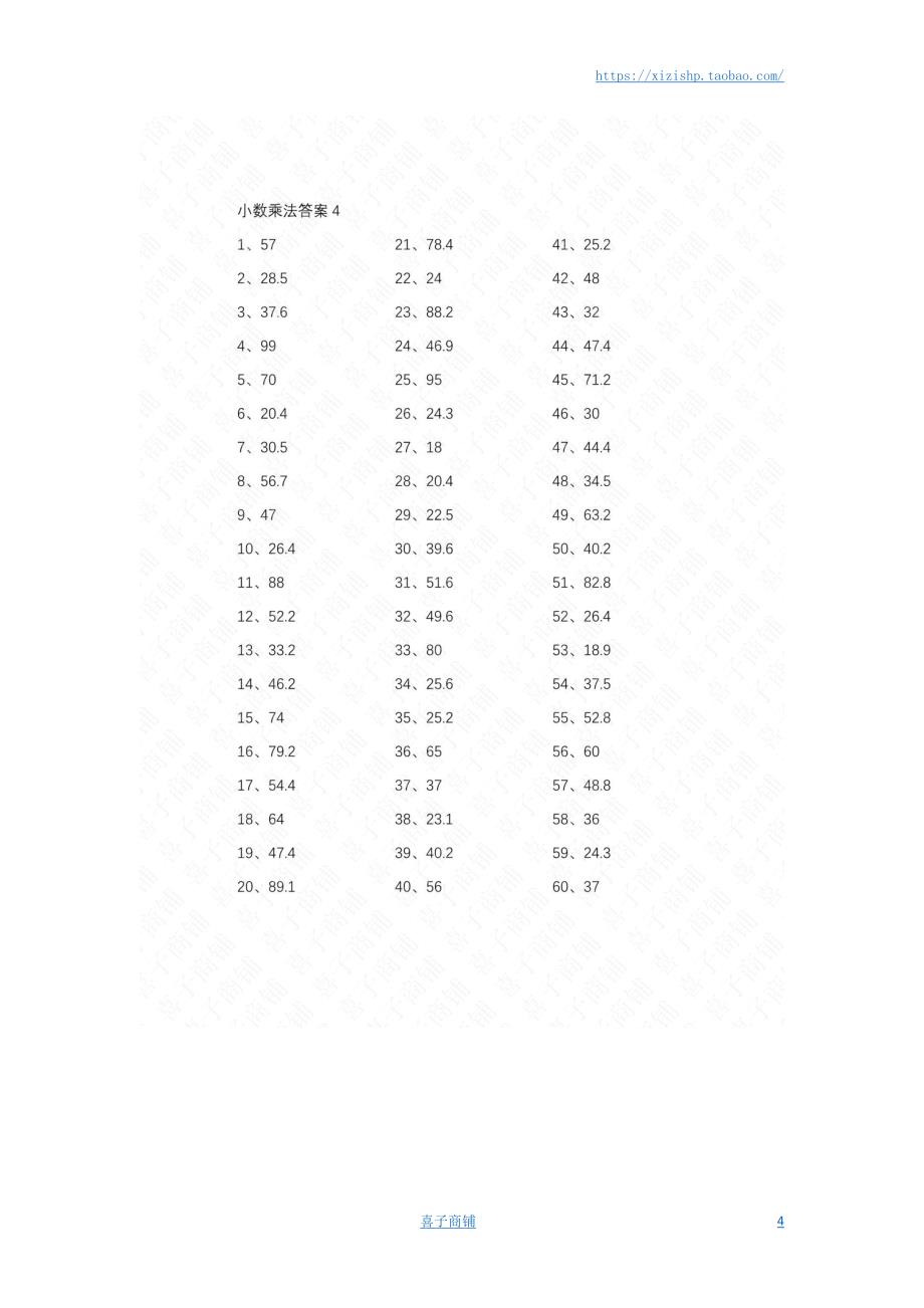 小学数学口算五年级 6.0~9.9乘1位整数第21-40篇答案教案_第4页