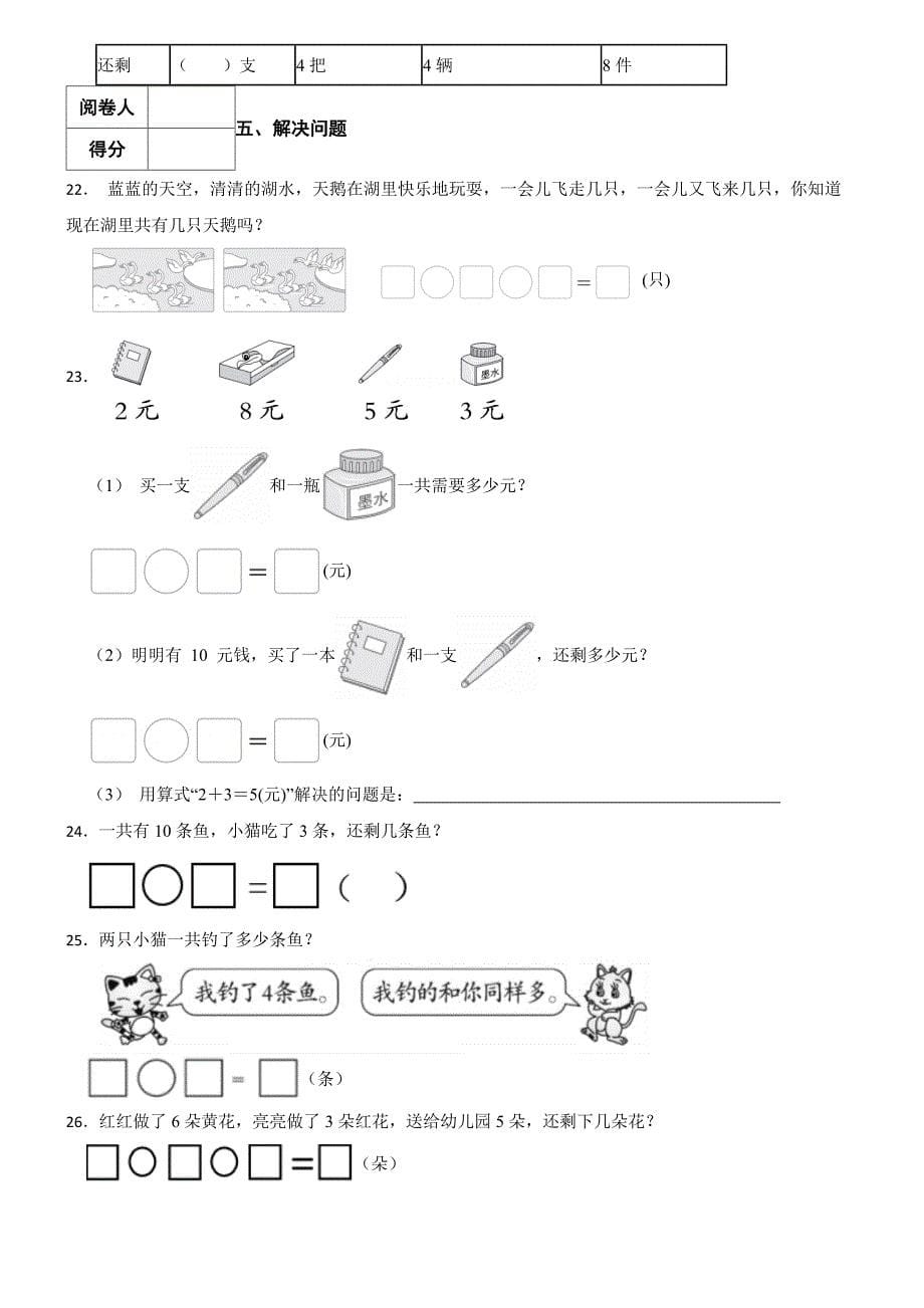 青岛版（六三制）数学2024学年一年级上册第一次月考（二）_第5页