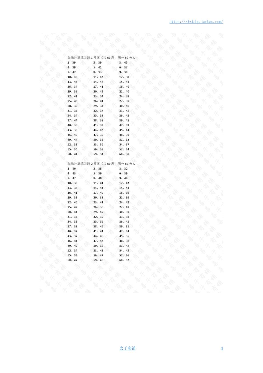 小学数学口算一年级 50以内加法第1-10篇答案教案_第1页