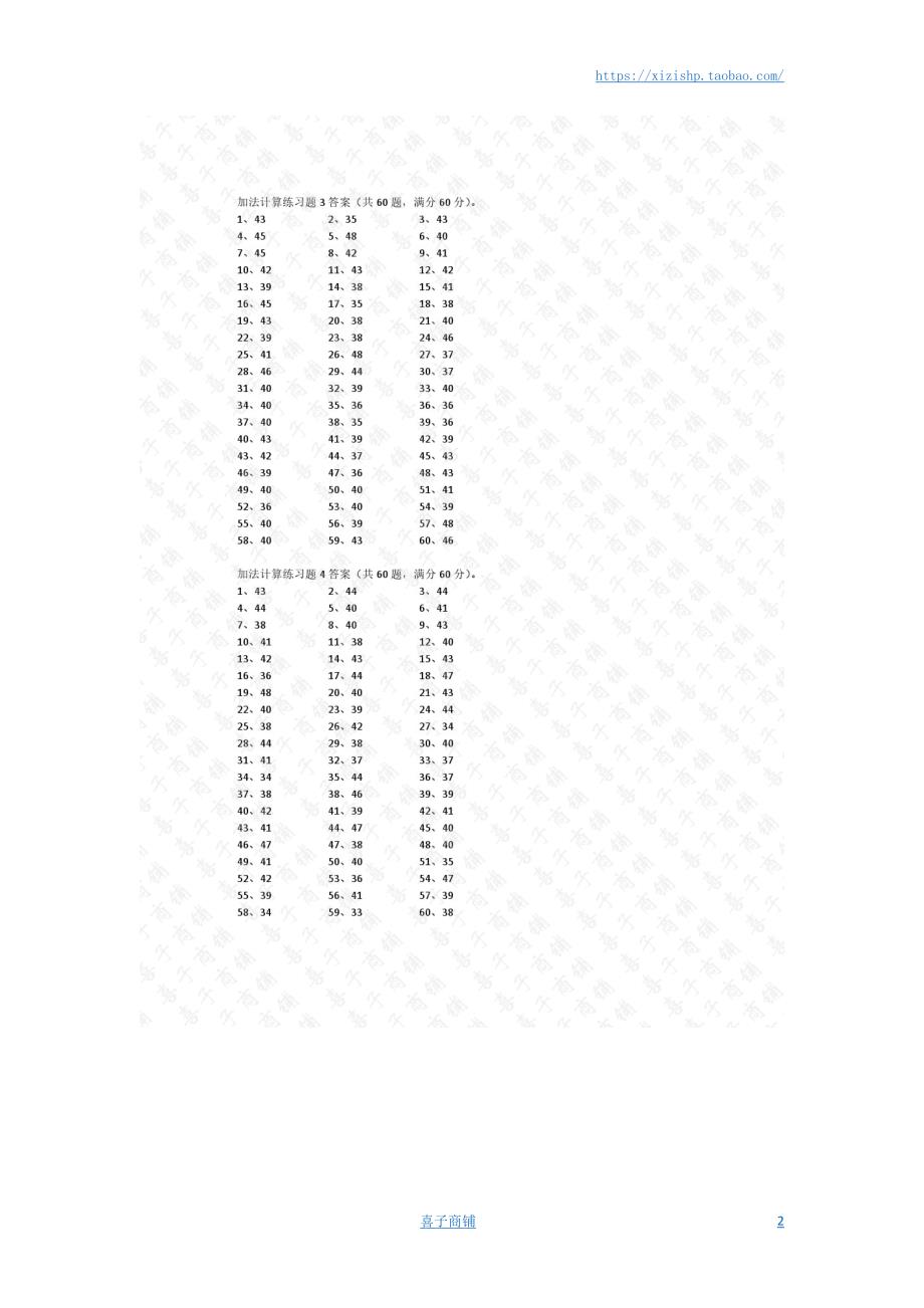 小学数学口算一年级 50以内加法第1-10篇答案教案_第2页