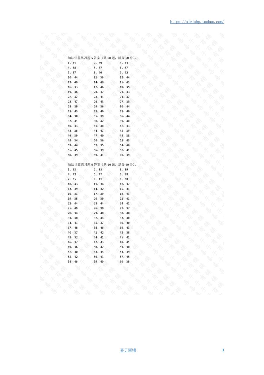 小学数学口算一年级 50以内加法第1-10篇答案教案_第3页