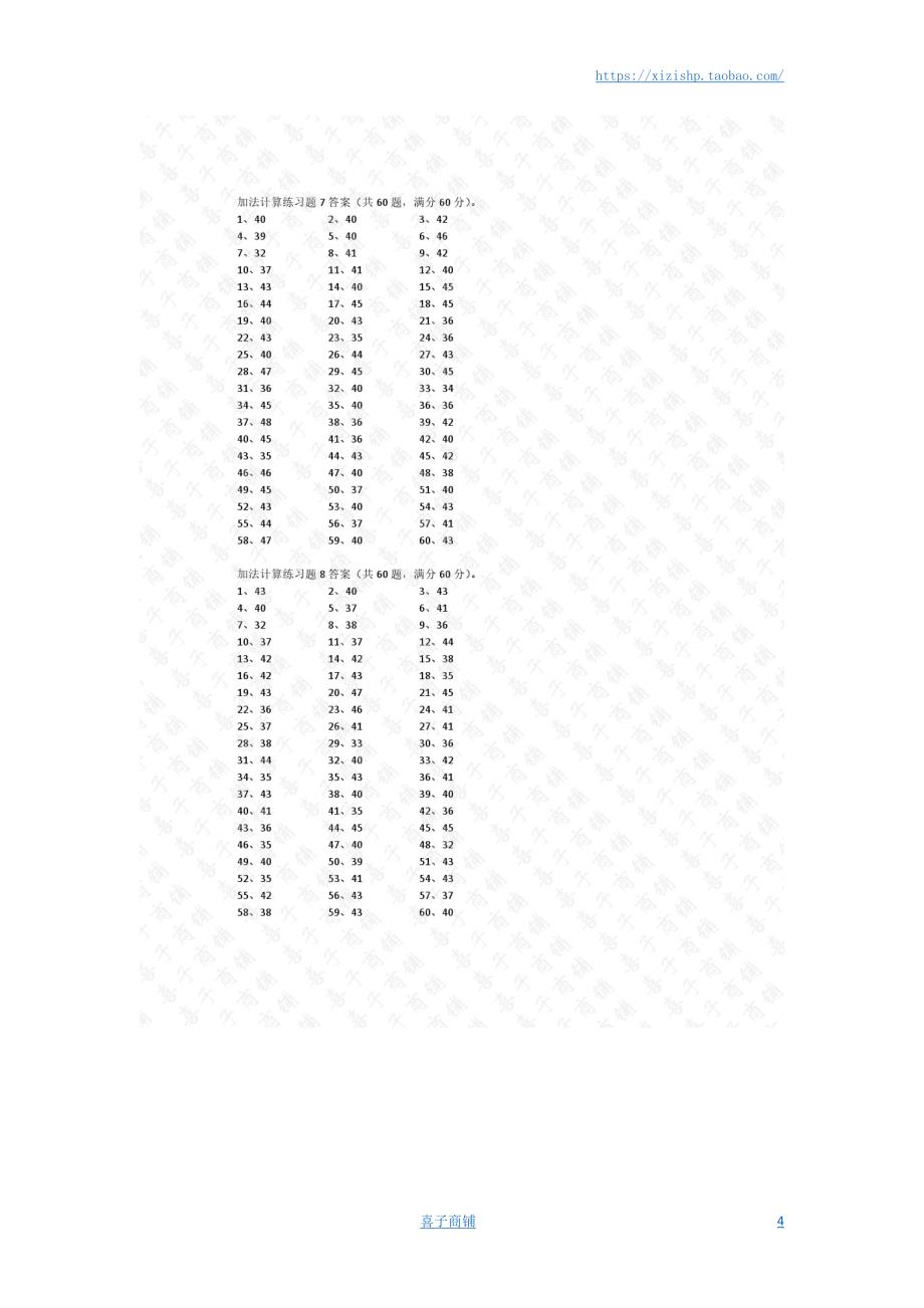 小学数学口算一年级 50以内加法第1-10篇答案教案_第4页