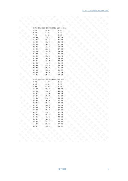 小学数学口算一年级 50以内加法第1-10篇答案教案