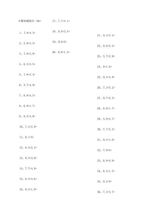 小学数学口算四年级1位小数加减混合第31~50篇教案