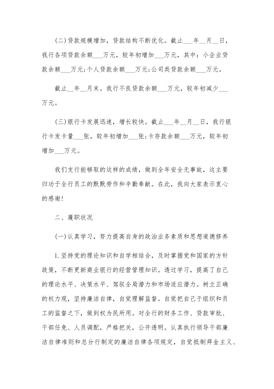 2024年行长述职报告（27篇）_第2页