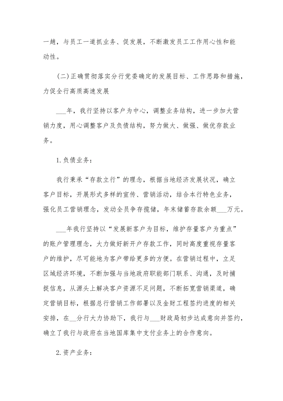 2024年行长述职报告（27篇）_第4页