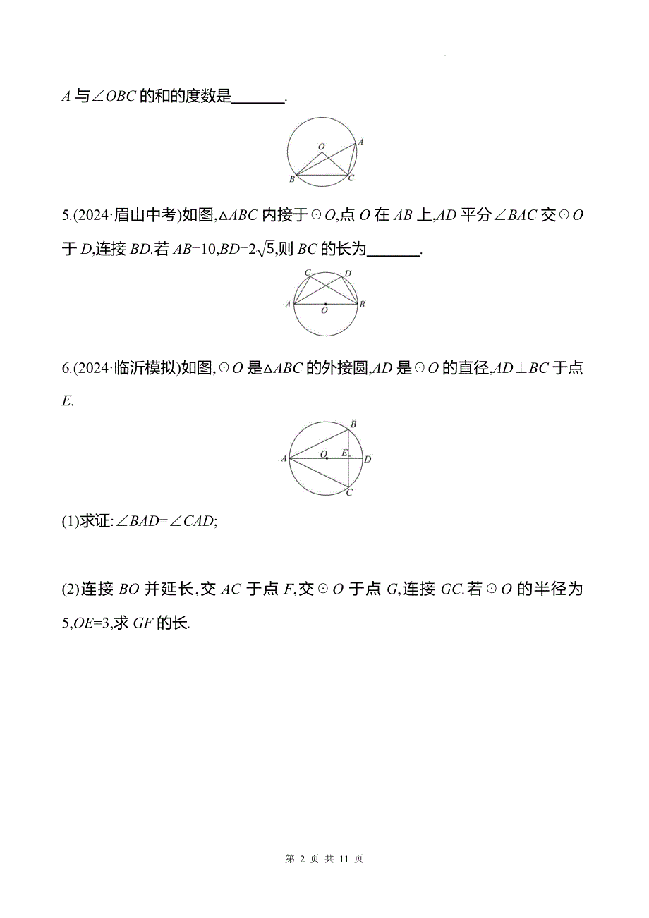 中考数学总复习《圆的有关概念及性质》专项测试卷带答案_第2页