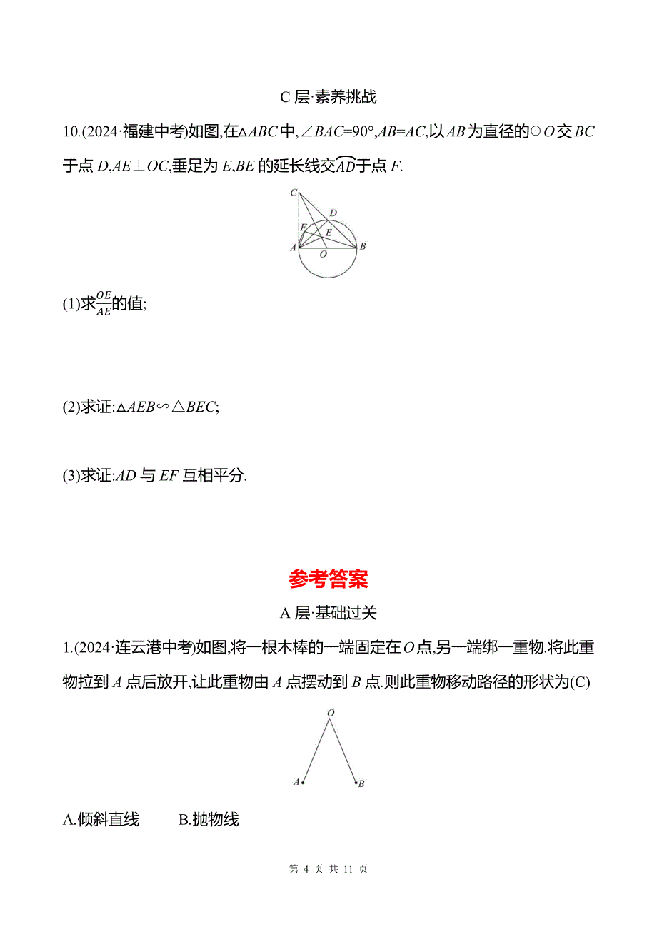 中考数学总复习《圆的有关概念及性质》专项测试卷带答案_第4页