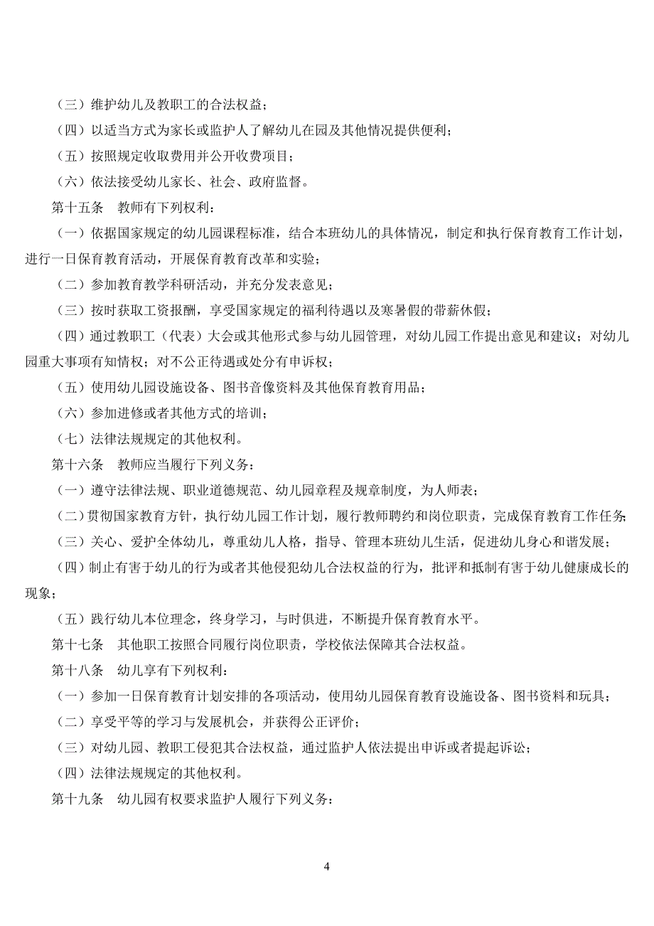 温岭市新河镇中心幼儿园章程_第4页