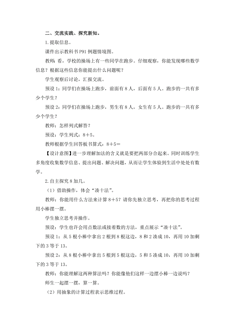 人教版（2024）小学一年级数学上册第五单元《8、7、6加几》精品教案_第2页