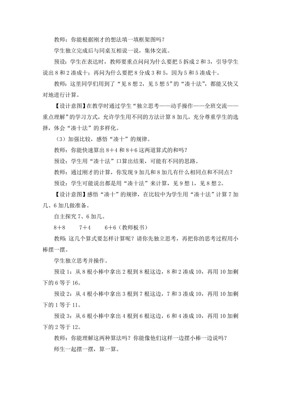 人教版（2024）小学一年级数学上册第五单元《8、7、6加几》精品教案_第3页