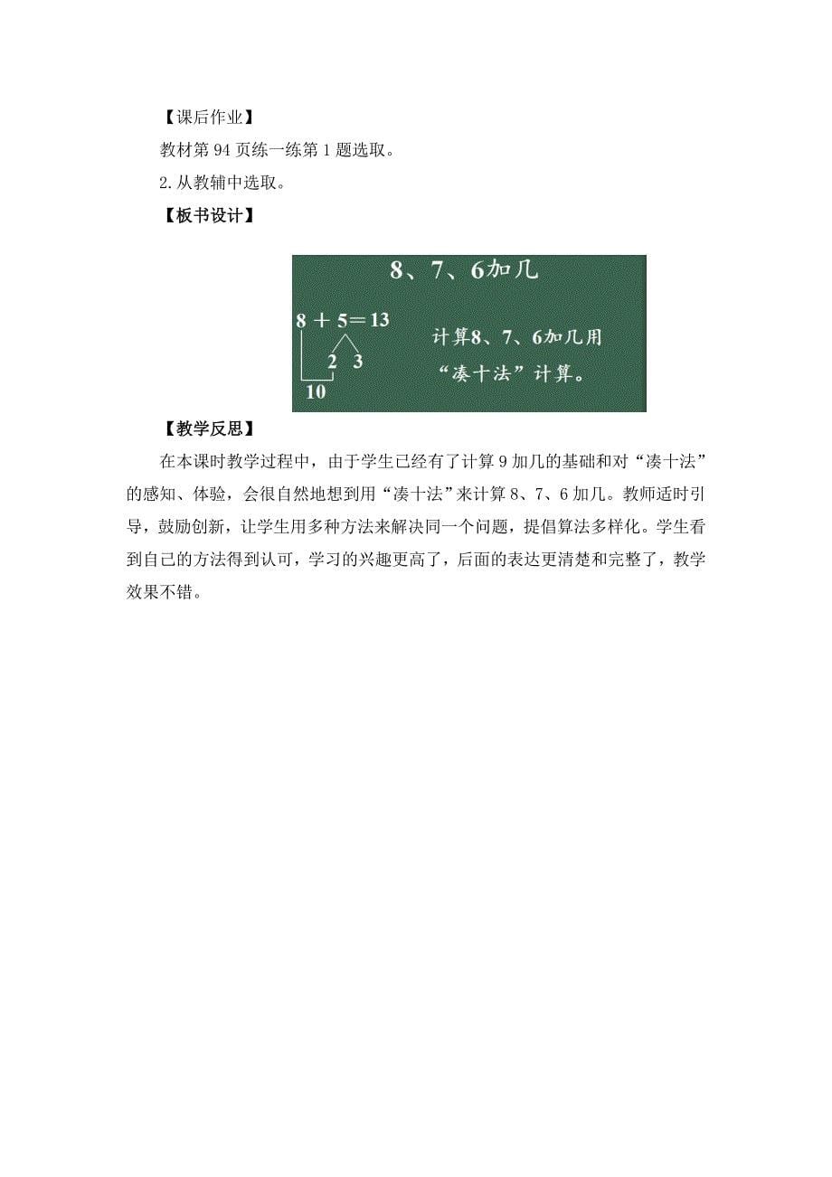 人教版（2024）小学一年级数学上册第五单元《8、7、6加几》精品教案_第5页