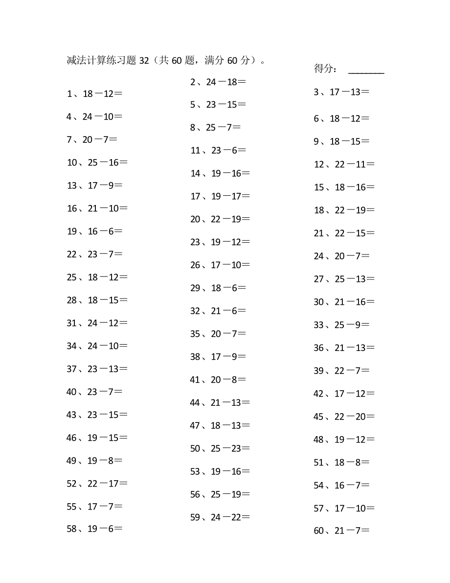 小学数学口算一年级 25以内减法第31~50篇教案_第2页