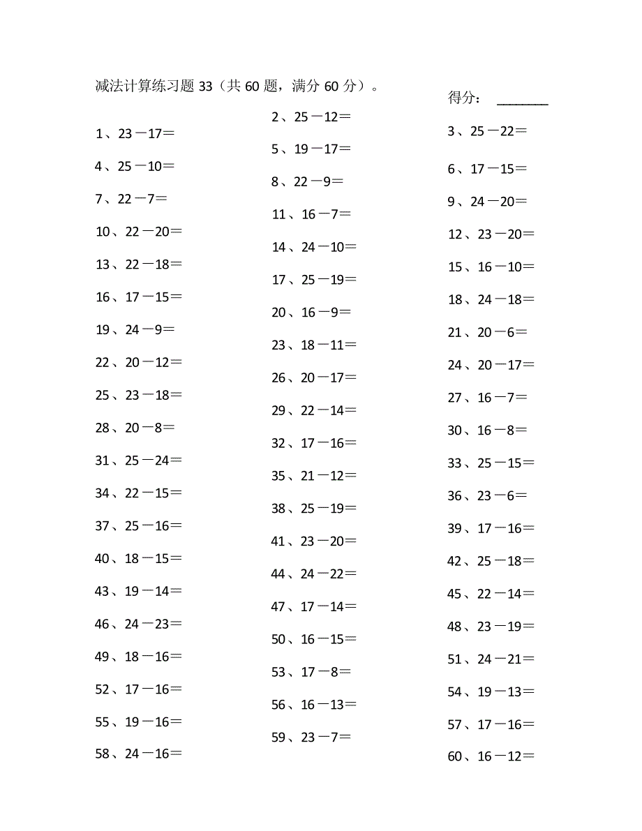 小学数学口算一年级 25以内减法第31~50篇教案_第3页