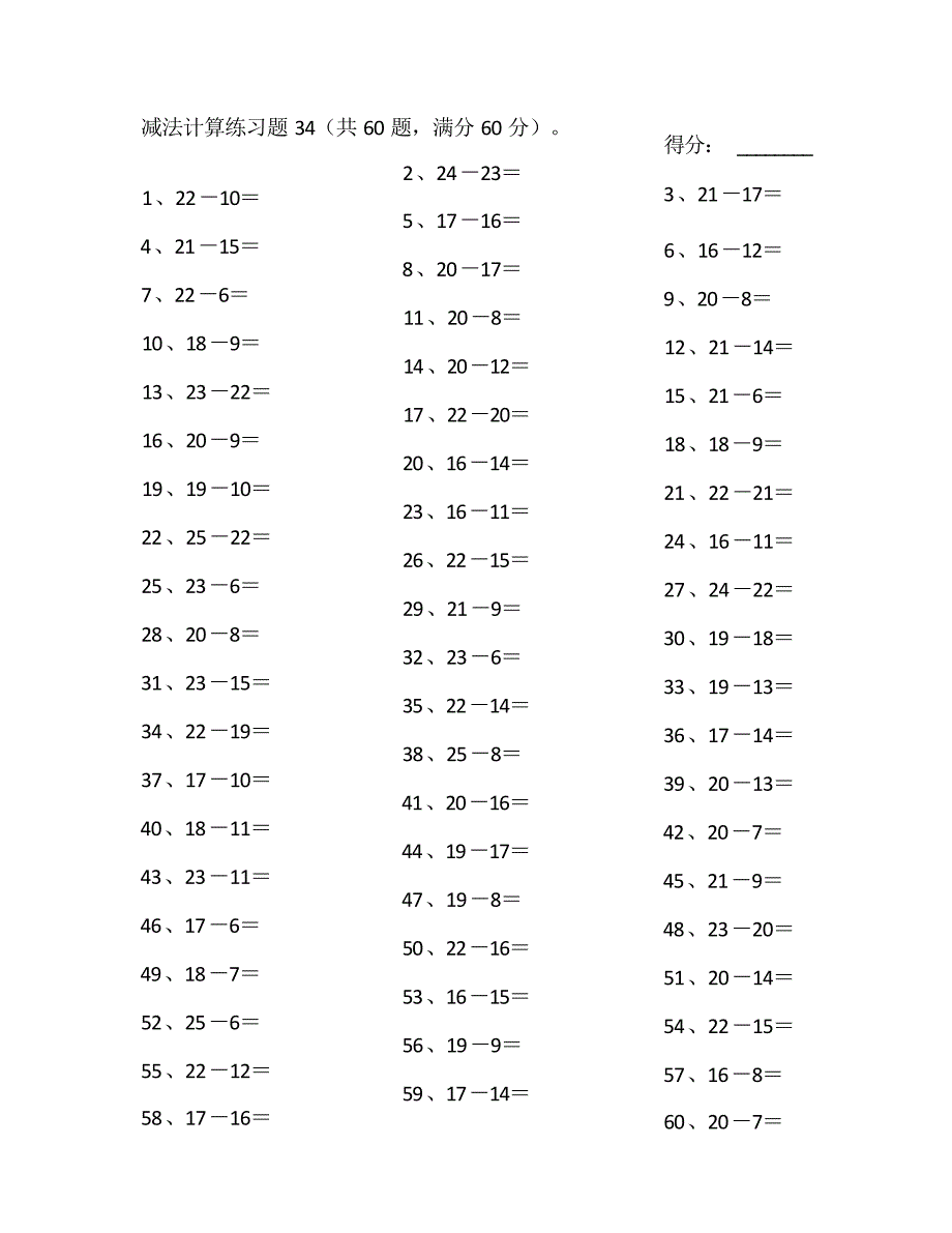 小学数学口算一年级 25以内减法第31~50篇教案_第4页