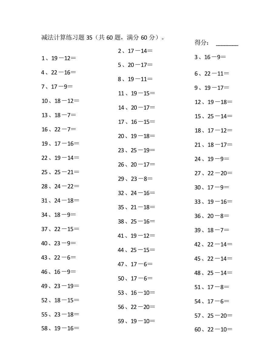 小学数学口算一年级 25以内减法第31~50篇教案_第5页