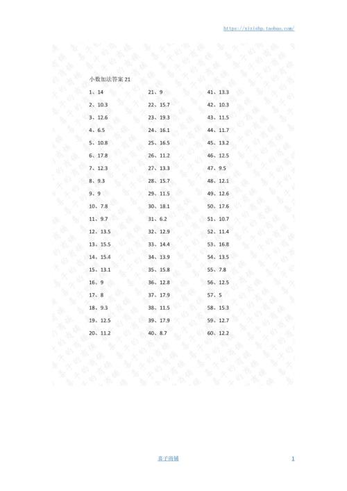 小学数学口算四年级1位小数+1位小数第21~40篇答案教案