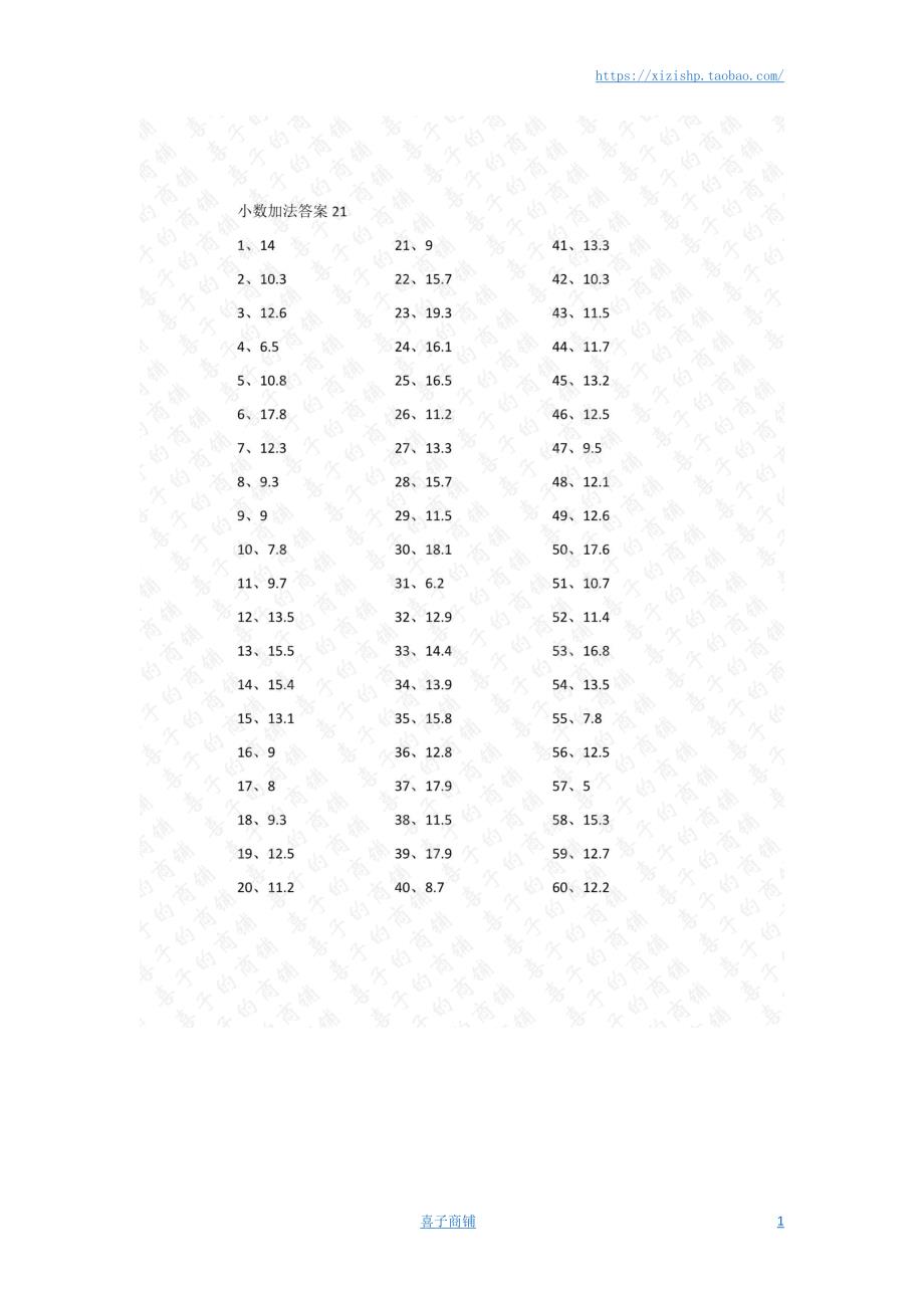 小学数学口算四年级1位小数+1位小数第21~40篇答案教案_第1页