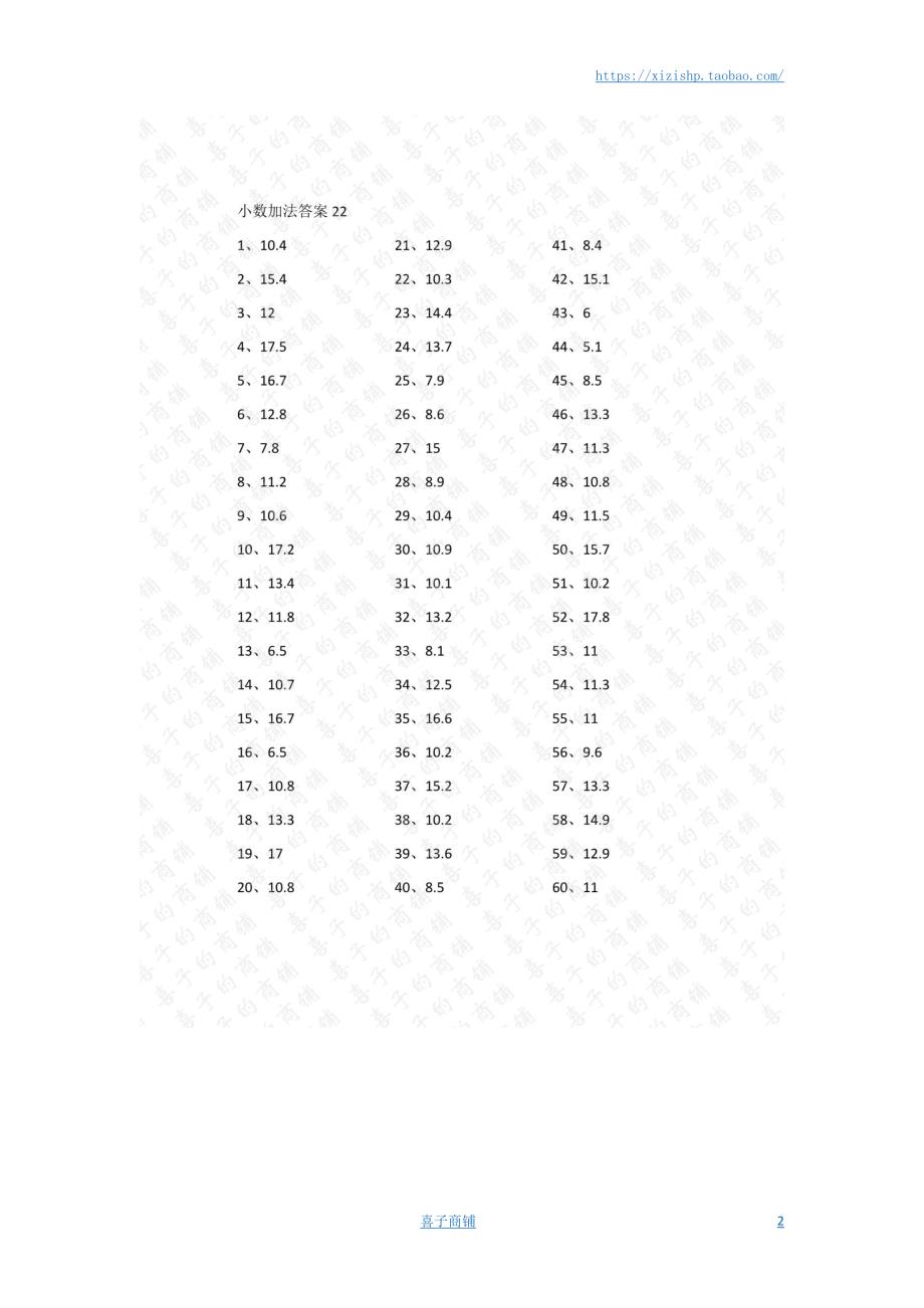 小学数学口算四年级1位小数+1位小数第21~40篇答案教案_第2页