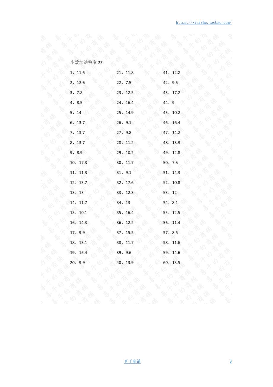 小学数学口算四年级1位小数+1位小数第21~40篇答案教案_第3页