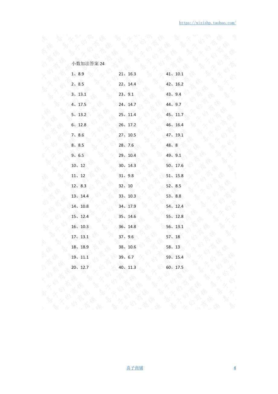 小学数学口算四年级1位小数+1位小数第21~40篇答案教案_第4页