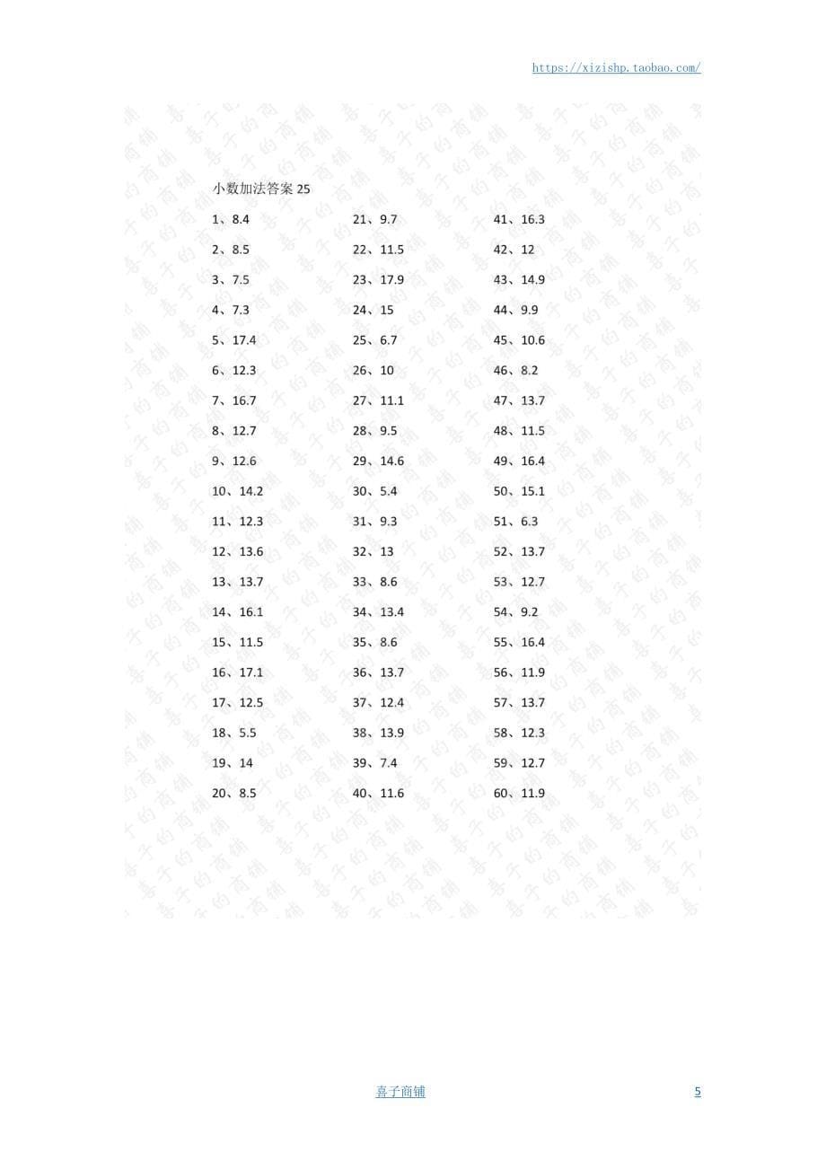 小学数学口算四年级1位小数+1位小数第21~40篇答案教案_第5页