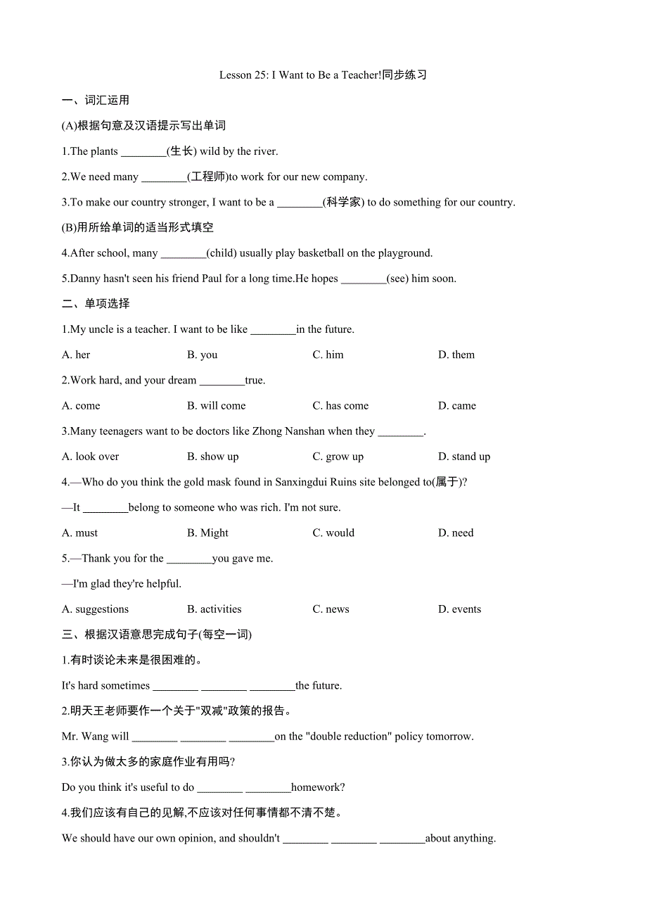 【冀教】八上英语 Unit 5 Lesson 25 同步练习_第1页