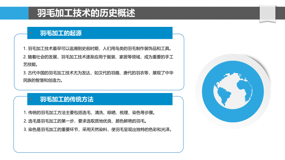 羽毛加工技术创新研究_第4页