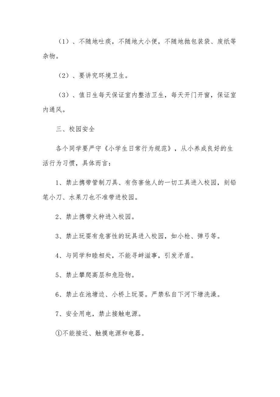 开学安全教育讲话稿（24篇）_第3页